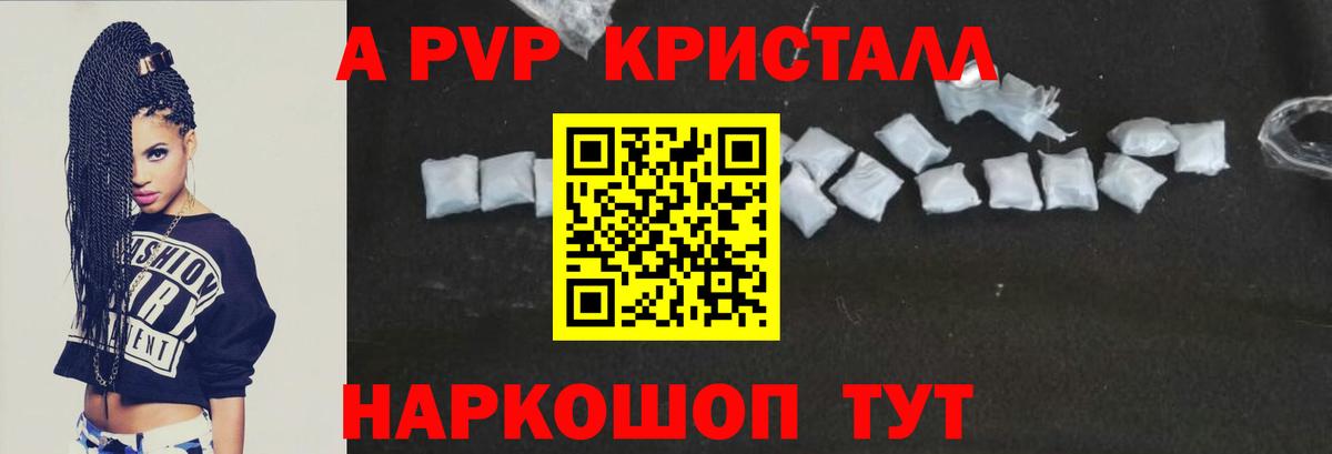 APVP Crystall Курган