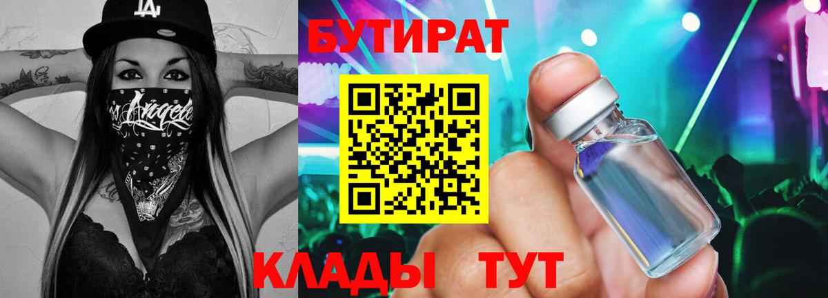 БУТИРАТ BDO  Вход с VPN  Курган 