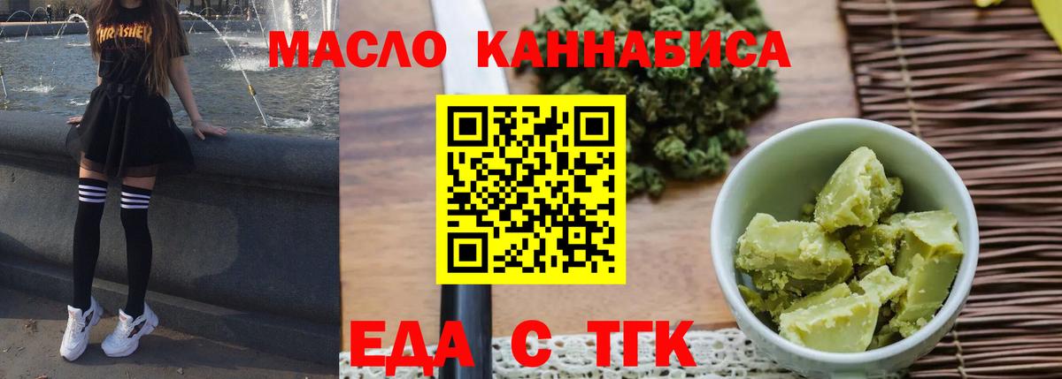 Курган  Печенье с ТГК марихуана  Вход с VPN 