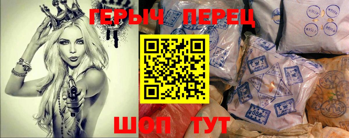 ГЕРОИН хмурый Курган