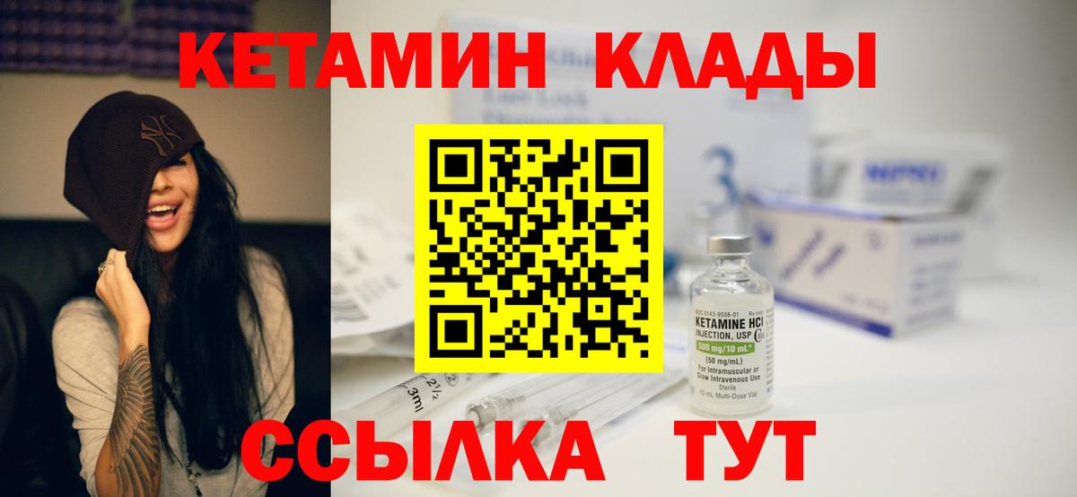 Кетамин ketamine Курган