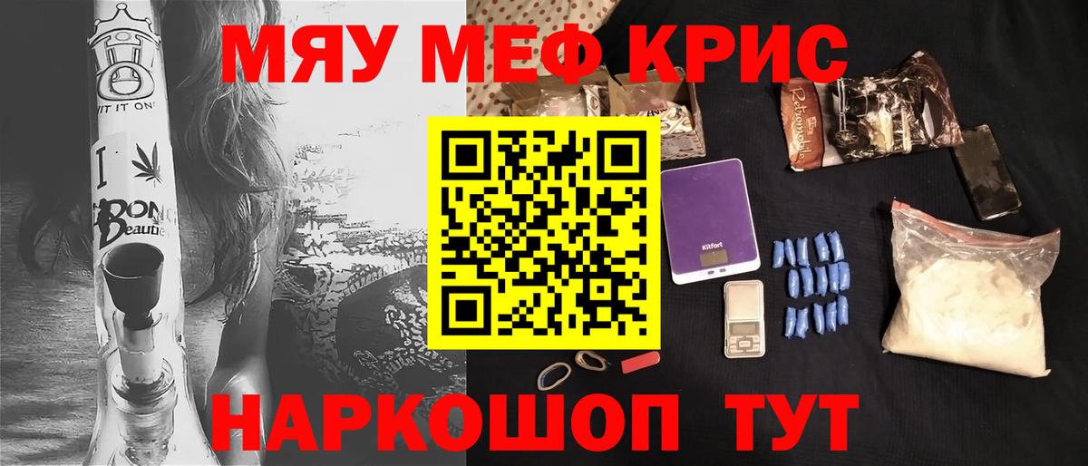 Меф  Вход с VPN  МЯУ-МЯУ  Курган  продажа наркотиков  Мефедрон мука 