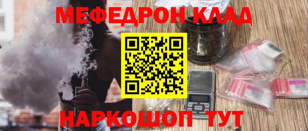 Мефедрон  Курган