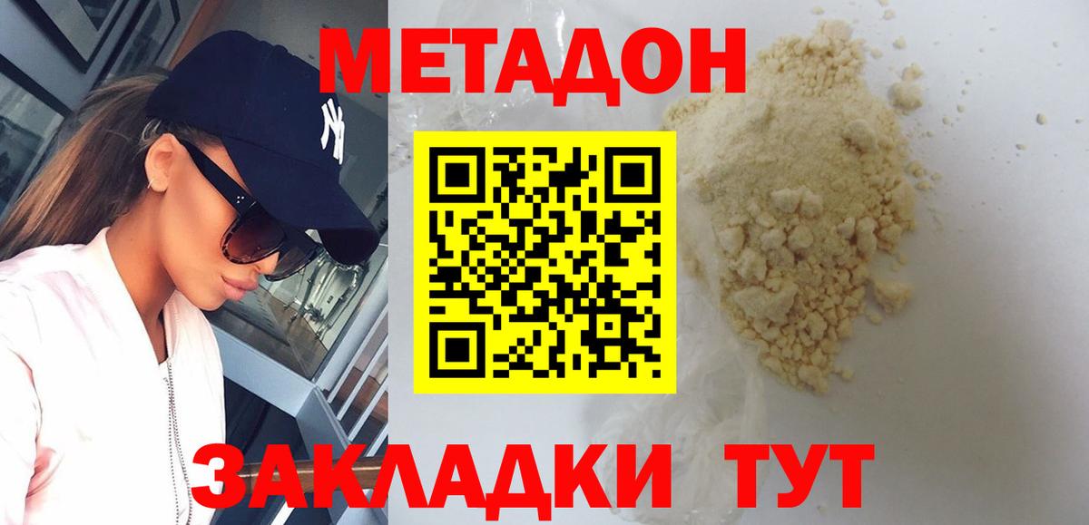 Курган  Метадон methadone  Вход с VPN 