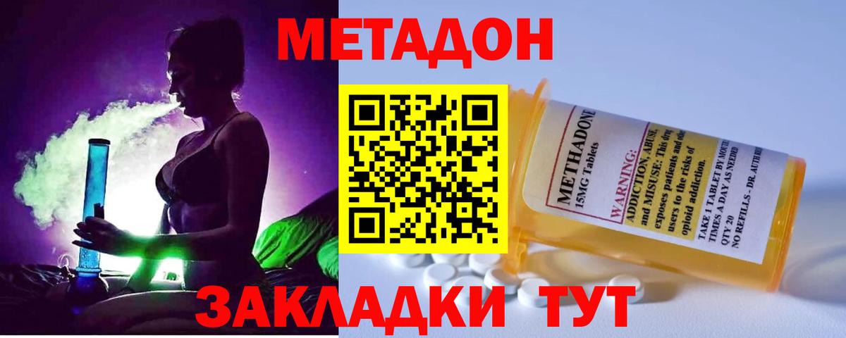 МЕТАДОН мёд Курган