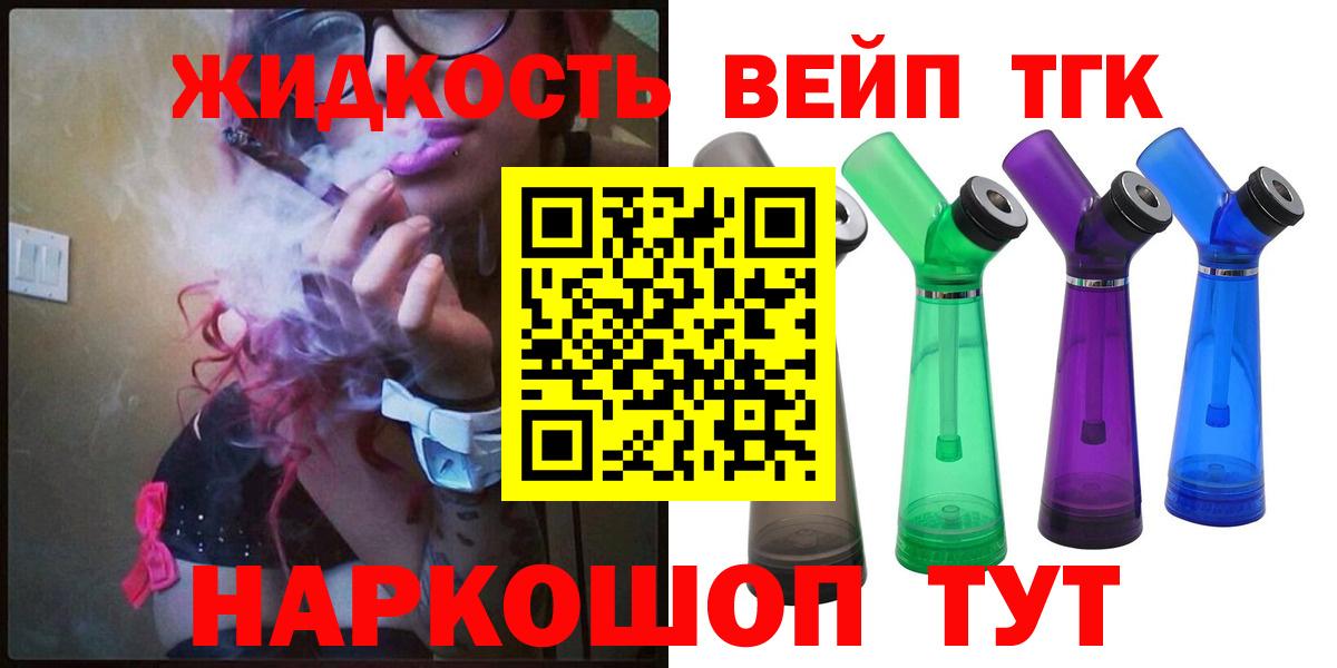 Курган  ТГК вейп с тгк  ТГК вейп с тгк  Вход с VPN 